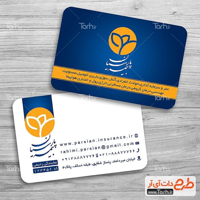 طرح کارت ویزیت بیمه پارسیان (پشت و رو) 7727735